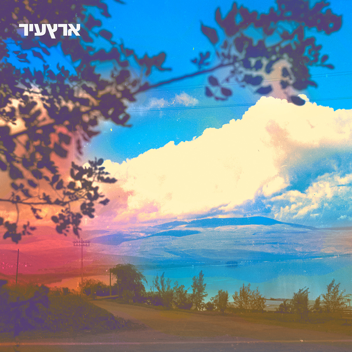 ארץעיר - עטיפת אלבום